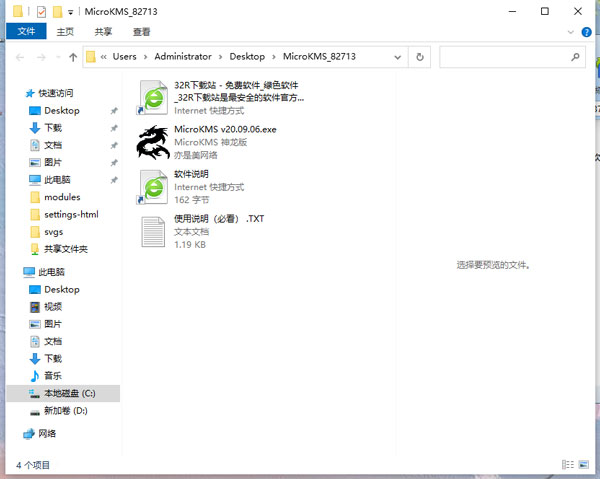 MicroKMS神龙版win10激活工具