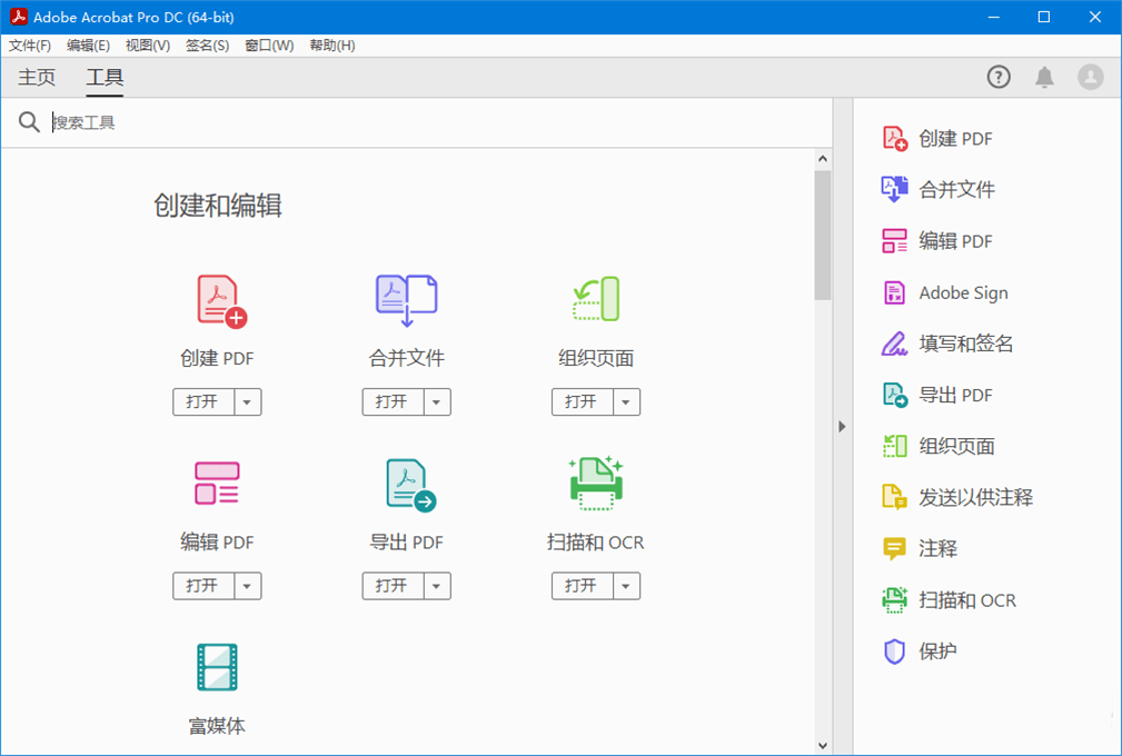 Adobe Acrobat PRO DC 2024破解版