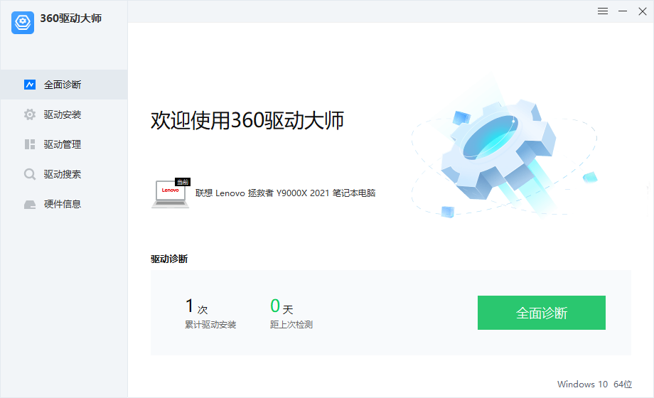 鲁大师驱动大师独立版