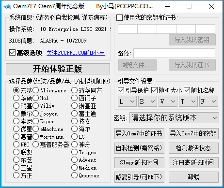 小马Win7系统激活软件