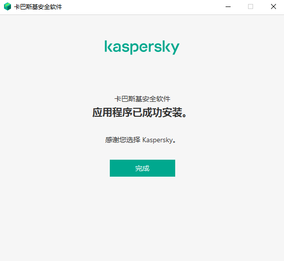 kaspersky卡巴斯基杀毒软件