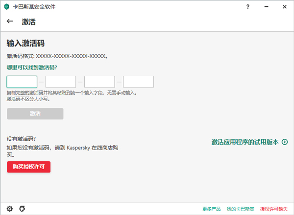 kaspersky卡巴斯基杀毒软件
