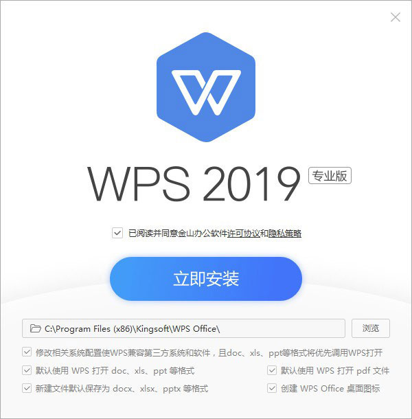 WPS2019纯净版