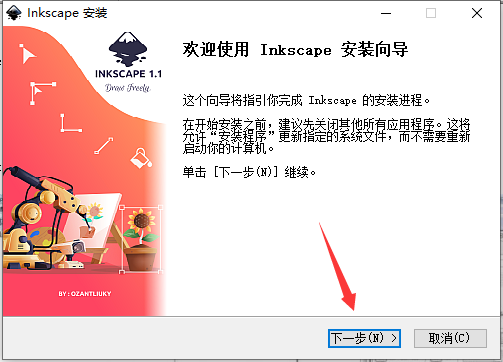 Inkscape矢量图绘图软件