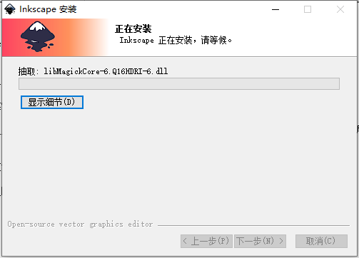 Inkscape矢量图绘图软件