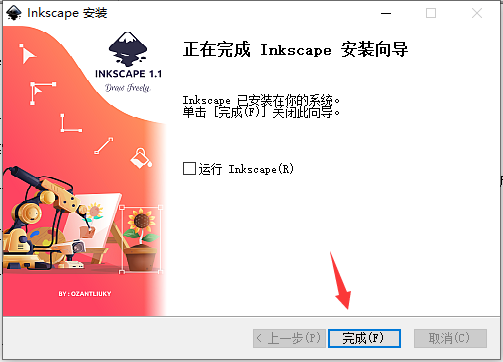 Inkscape矢量图绘图软件