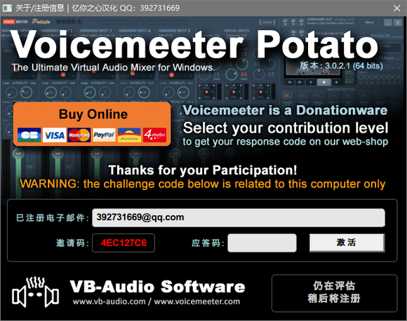 虚拟声卡Voicemeeter
