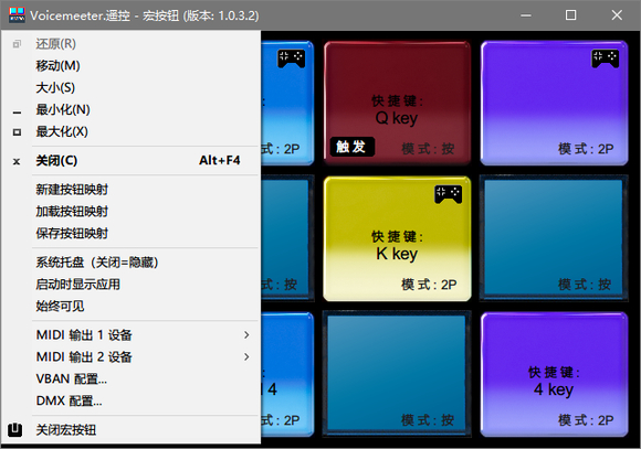 虚拟声卡Voicemeeter