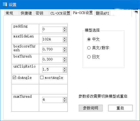 天若ocr文字识别软件