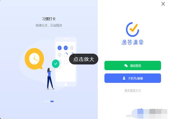 TickTick滴答清单
