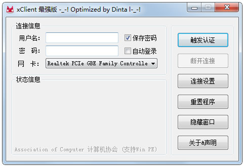xClient 802.1x客户端