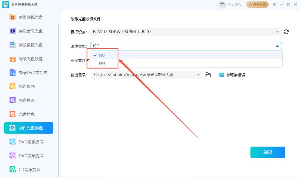 金舟光盘刻录大师