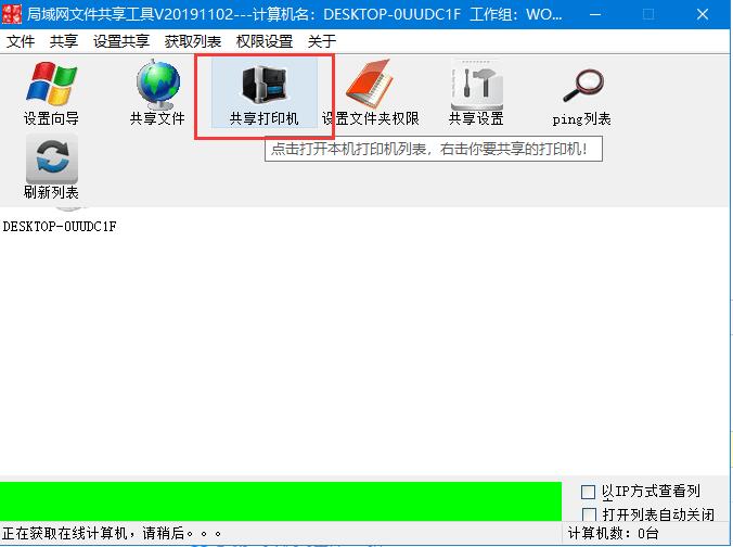 一键共享打印机软件(完美支持XP/Win7/Win10/Win11)