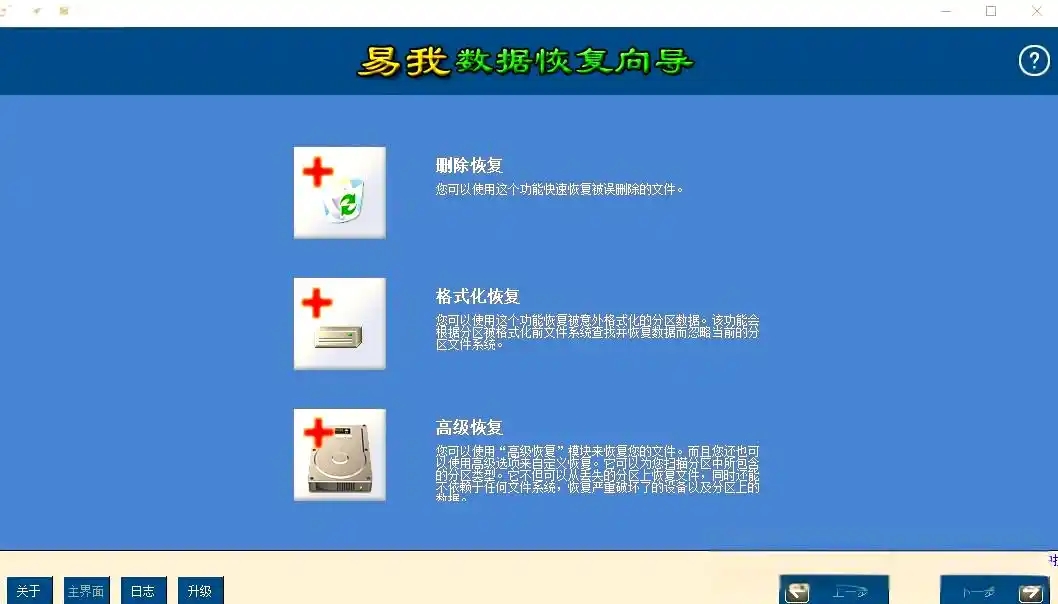 易我数据恢复(免费版)