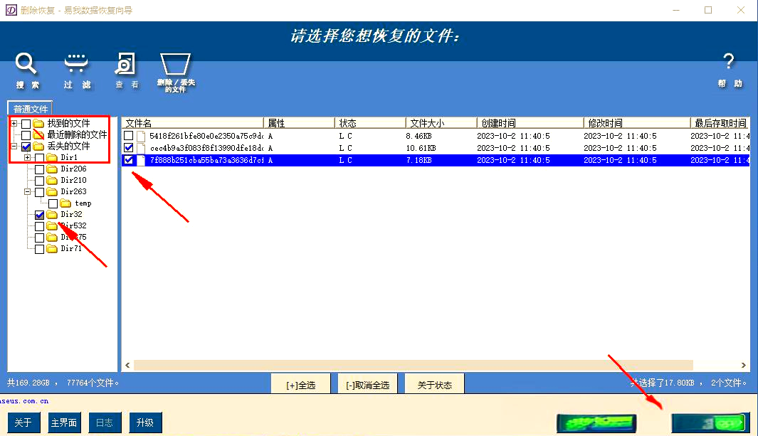 易我数据恢复(免费版)