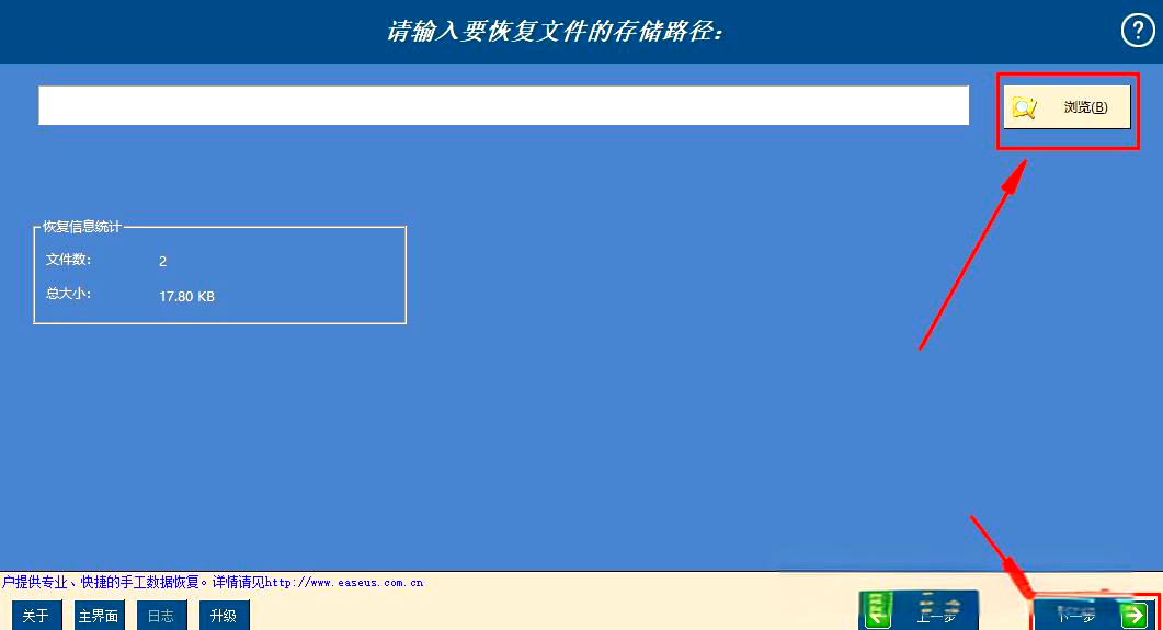 易我数据恢复(免费版)