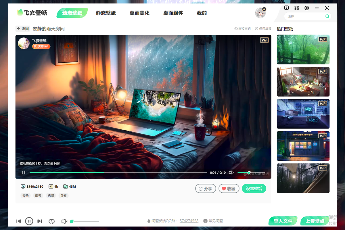 飞火动态壁纸软件