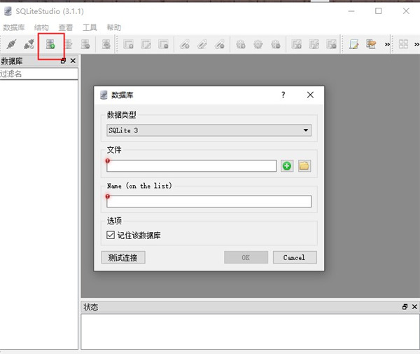 SQLite Studio(sqlite数据库管理工具)
