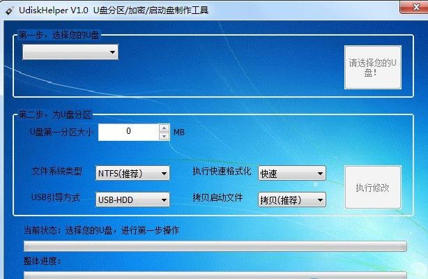 U盘分区软件一键分区工具