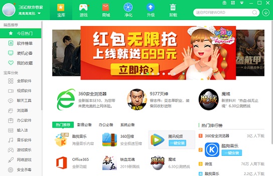 360软件管家单文件版