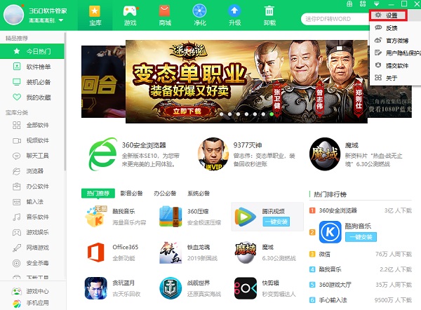 360软件管家单文件版