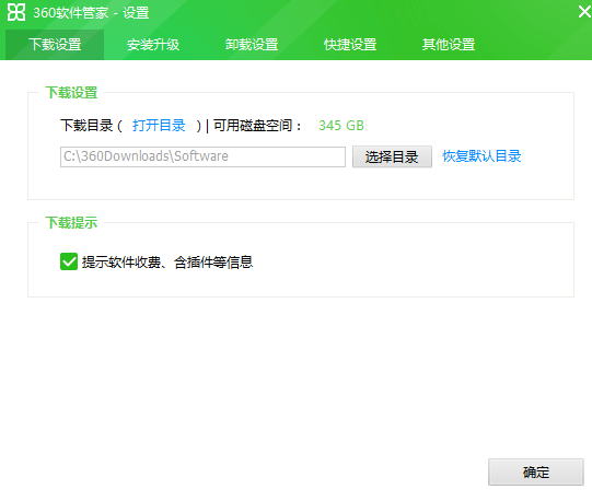360软件管家单文件版