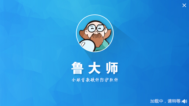 鲁大师电脑版