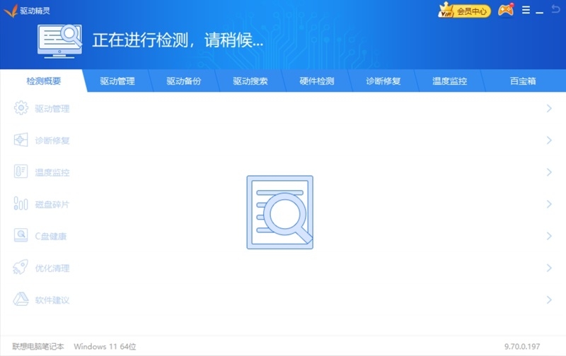 万能驱动电脑版(不限速)