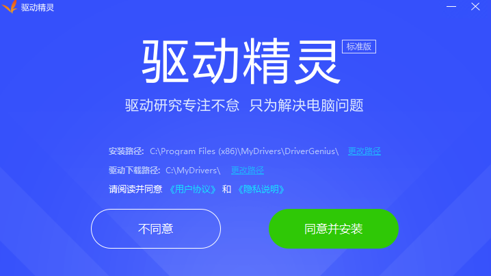 万能驱动电脑版(不限速)