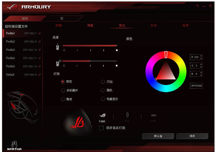 ROG Armoury Crate(ROG通用驱动)