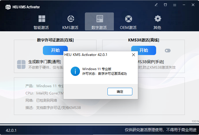 Win11专业版激活软件永久激活
