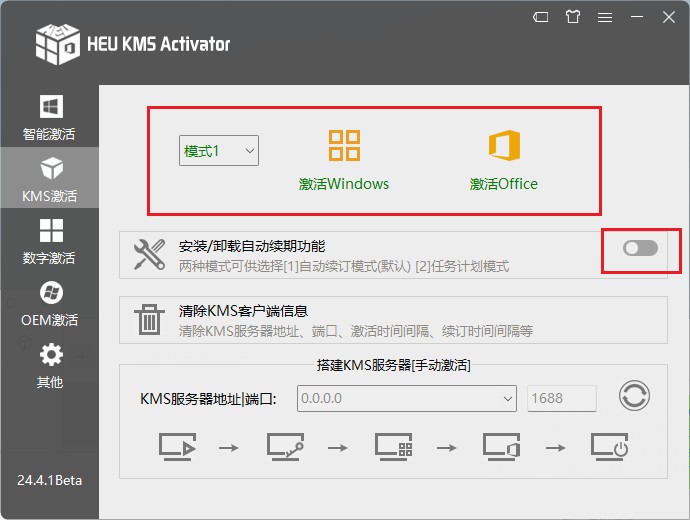 Win11专业版激活软件永久激活