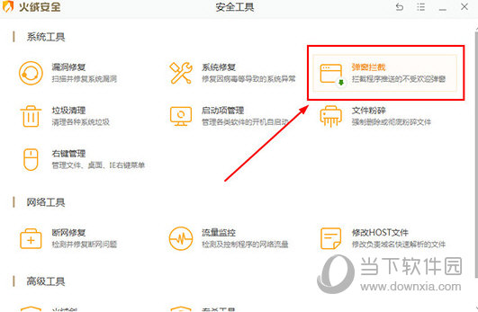 火绒杀毒软件