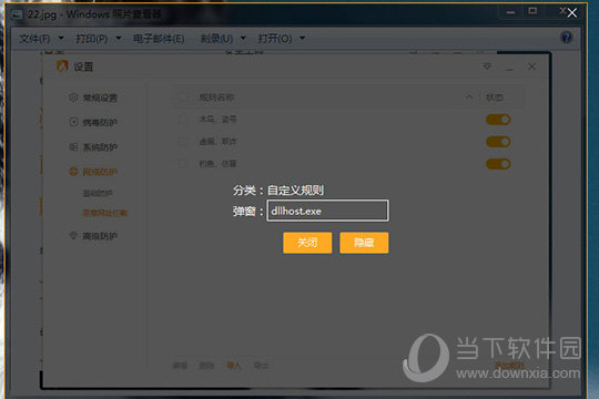 火绒杀毒软件