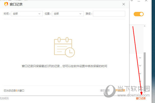 火绒杀毒软件