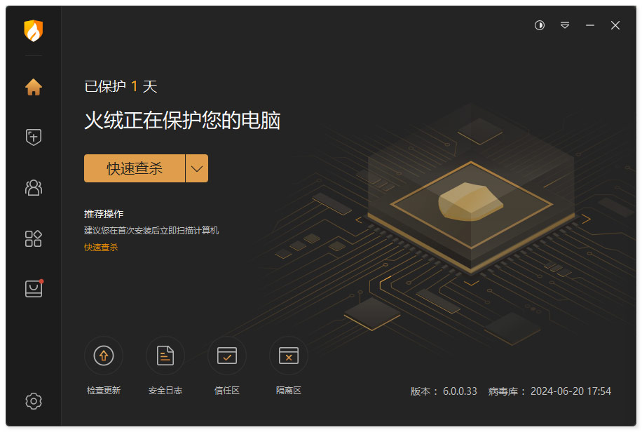 火绒杀毒软件