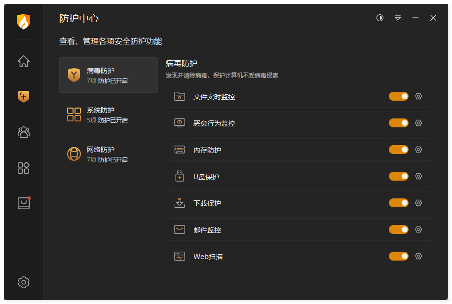 火绒杀毒软件