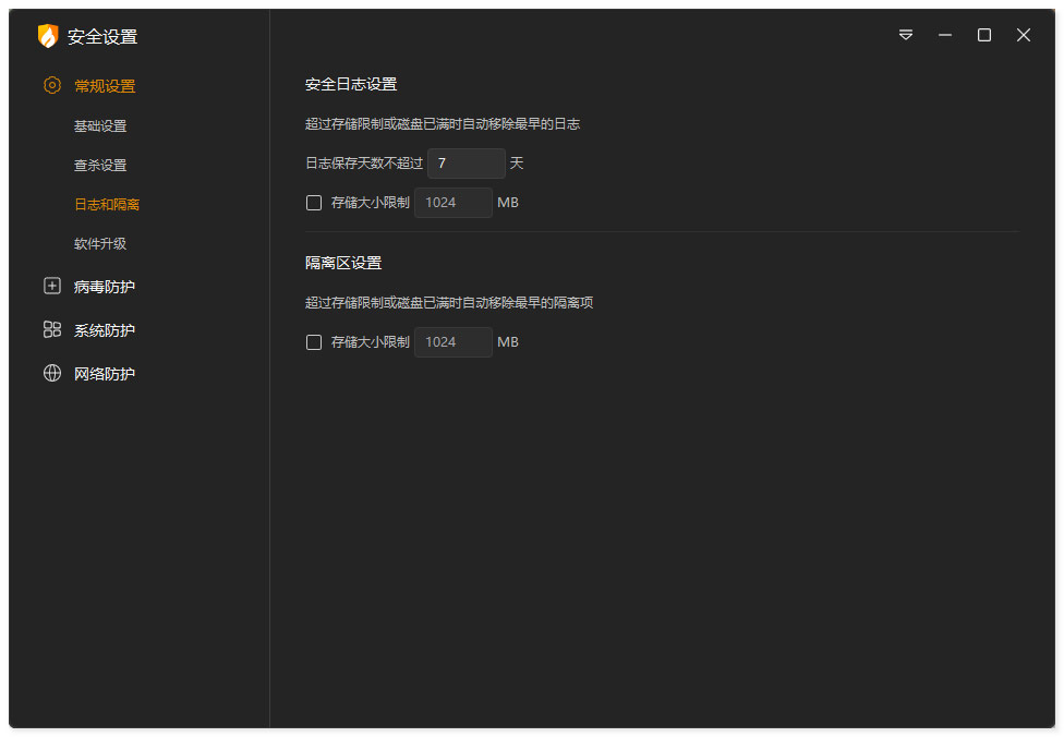 火绒杀毒软件