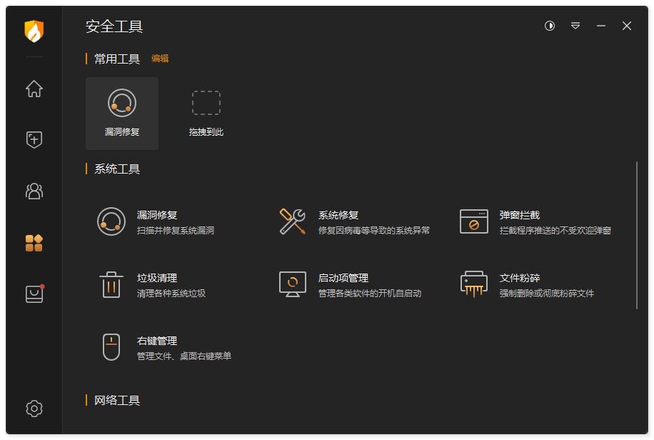 火绒杀毒软件