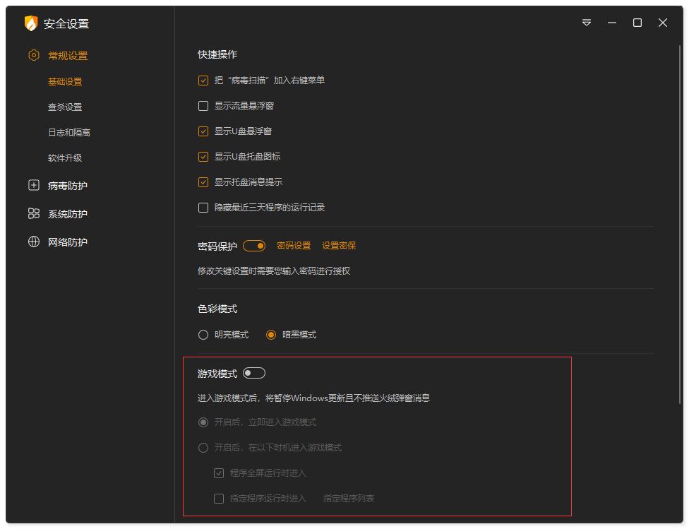 火绒杀毒软件