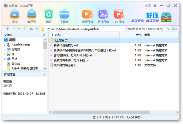 好压解压软件