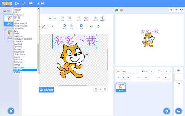 Scratch编程
