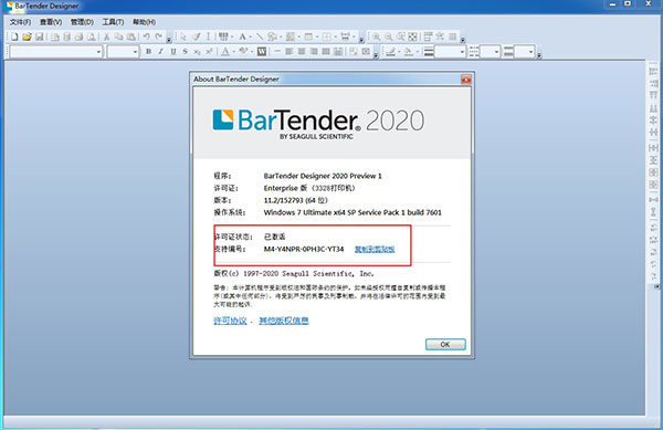 BarTender破解版