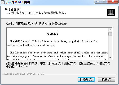 小狼毫输入法Rime