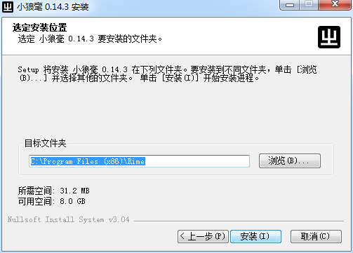 小狼毫输入法Rime