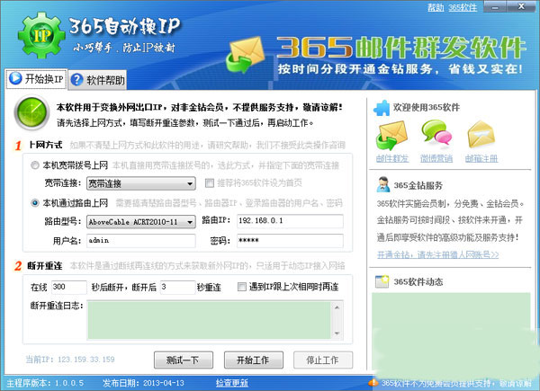 365自动换ip自动切换器