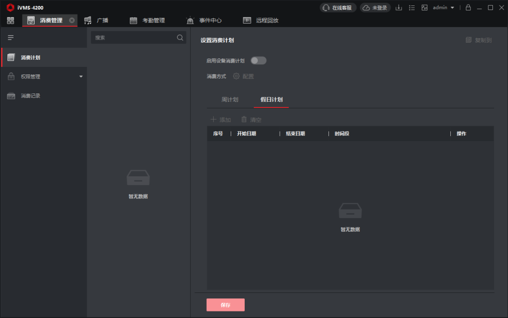 海康威视ivms4200客户端