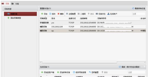 海康4200电脑客户端官方