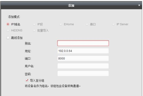 海康威视ivms4200电脑客户端
