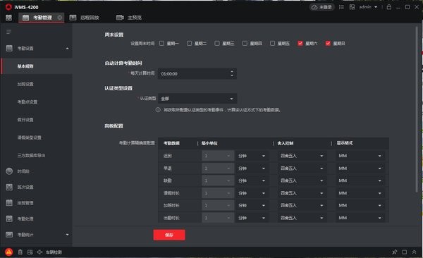 海康威视ivms4200监控客户端